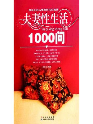 cover image of 夫妻性生活1000问
